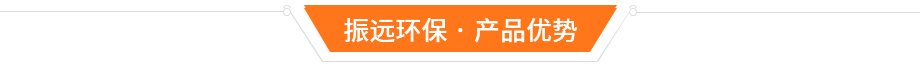 有機工業廢氣處理設備優勢